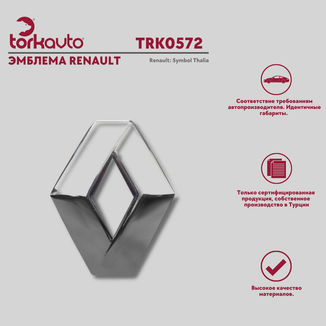 Эмблема передняя Renault Symbol (Thalia)