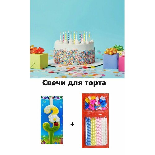 Свечи для Торта Цифра 3 Набор Свечей для торта 24 шт 862₽