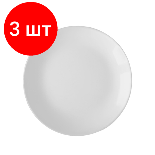 Комплект 3 упаковок, Тарелка десертная 195мм, белая, опаловое стекло Сфера