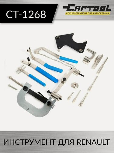 Изображение товара Инструмент для ГРМ Car-Tool CT-1268, для ремонта ДВС, набор, для Renault