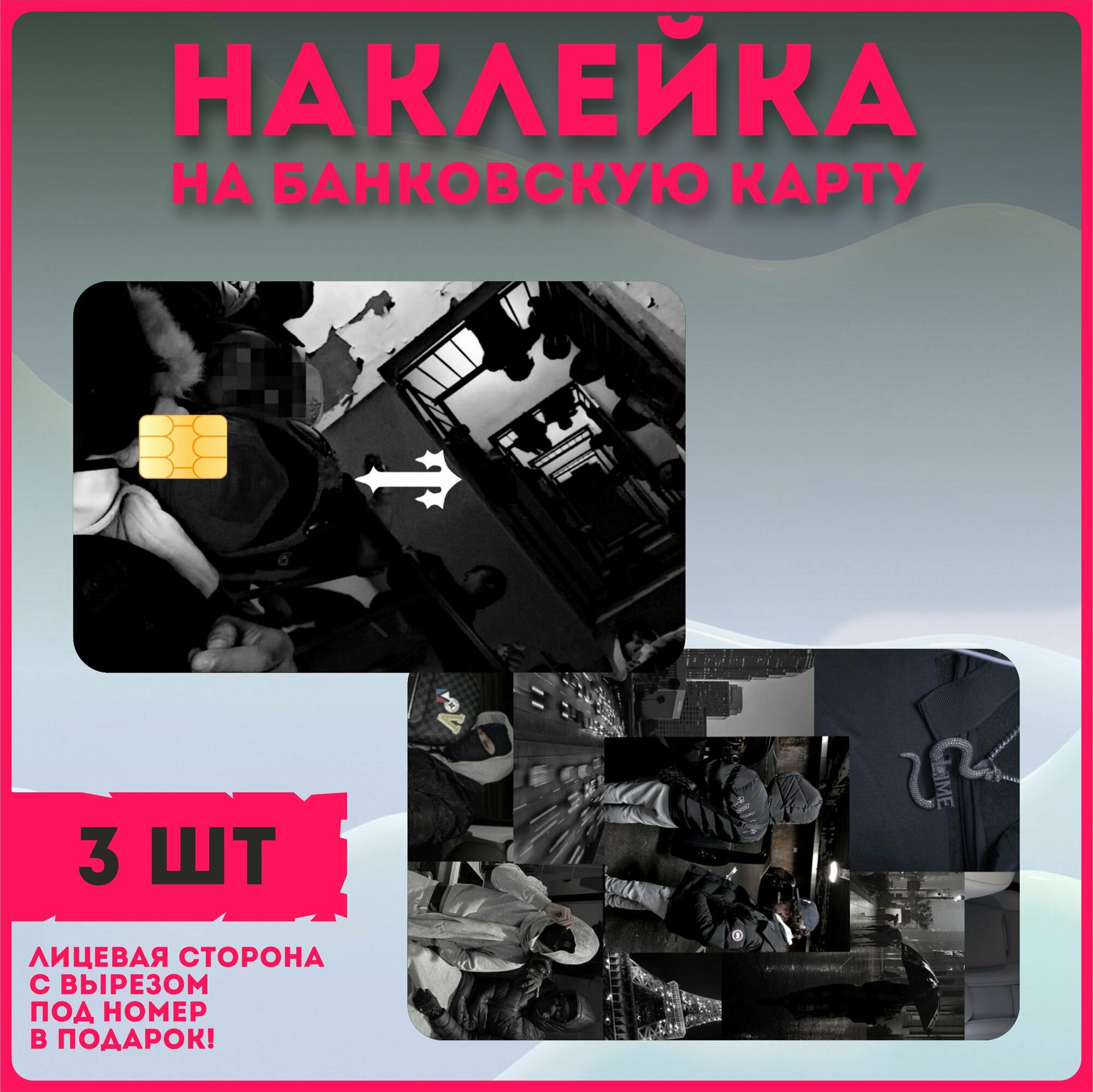 Наклейка на банковскую карту Дрилл Андеграунд