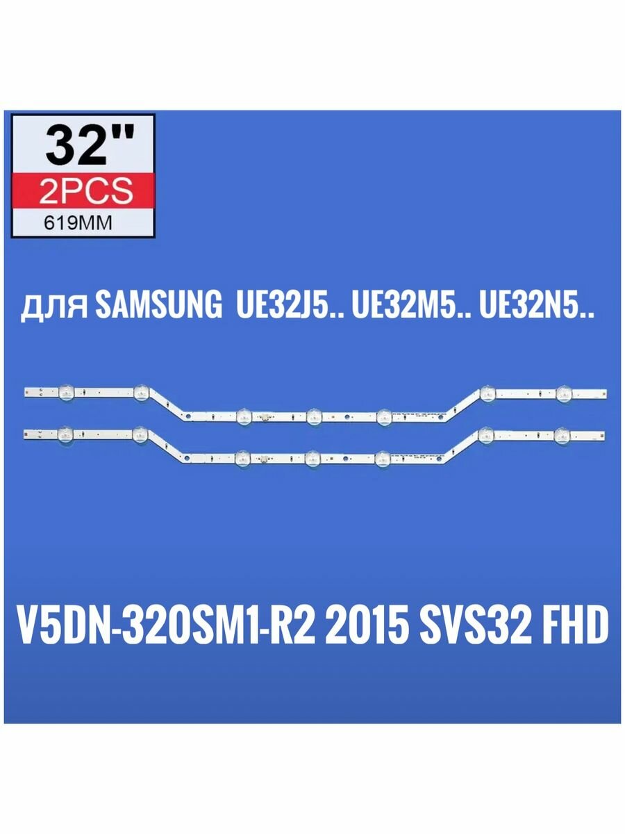 Подсветка для тв V5DN-320SM1-R2 / 2015 SVS32 FHD