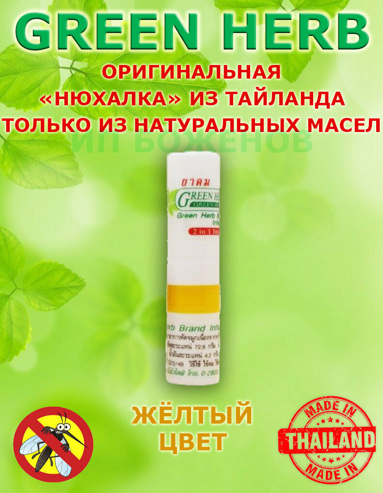 Карандаш ингалятор для носа купить в аптеке цена — купить по низкой ...