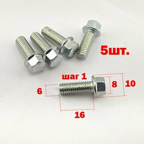 Болт с фланцем м6x16 для мото техники - 5 шт.