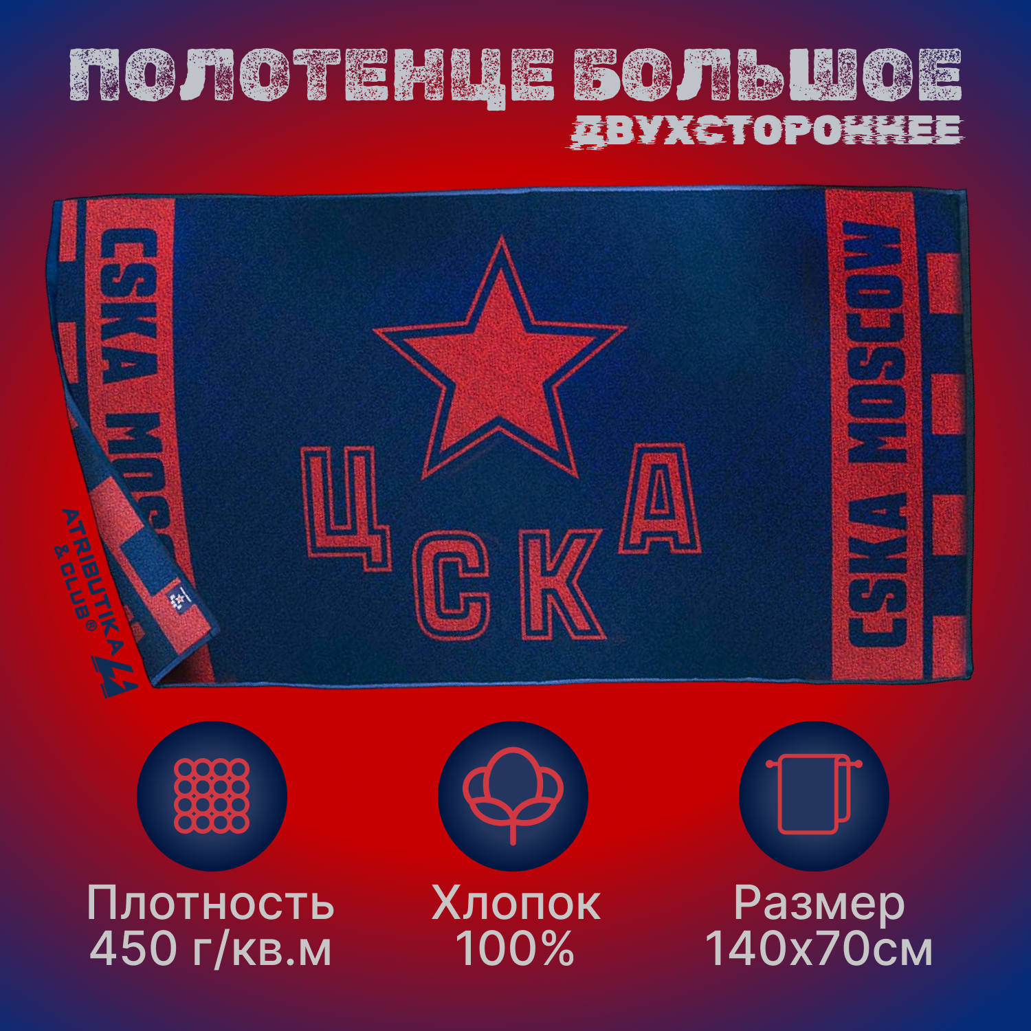 фото Полотенце махровое банное 70х140 с логотипом ХК ЦСКА КХЛ / полотенца для ванной Atributika & Club