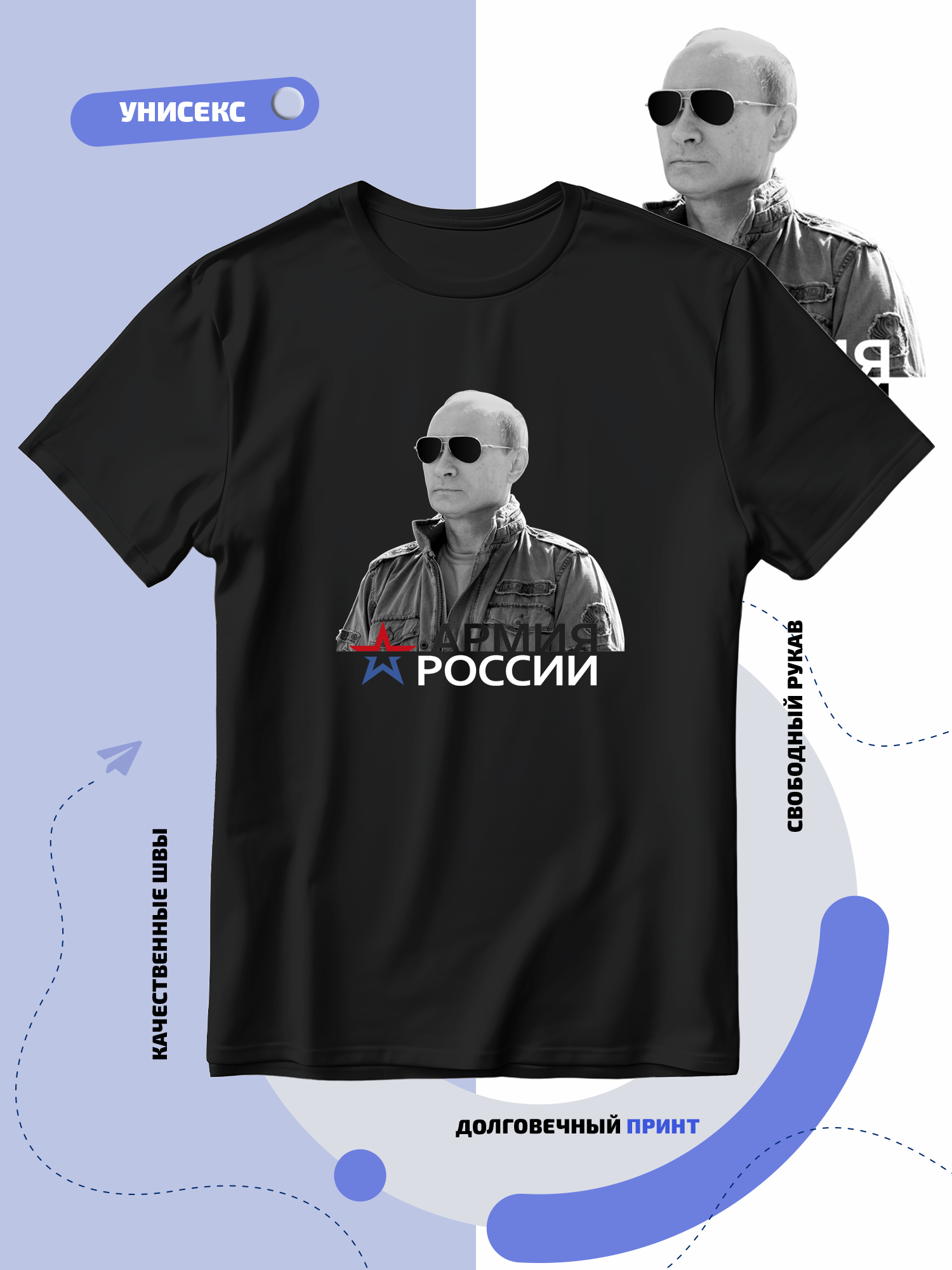 Футболка SMAIL-P с Путиным в тёмных очках и надписью армия России
