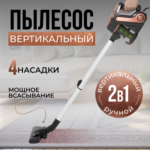 Пылесос вертикальный с контейнером домашний сухая уборка 4 насадки 2500₽