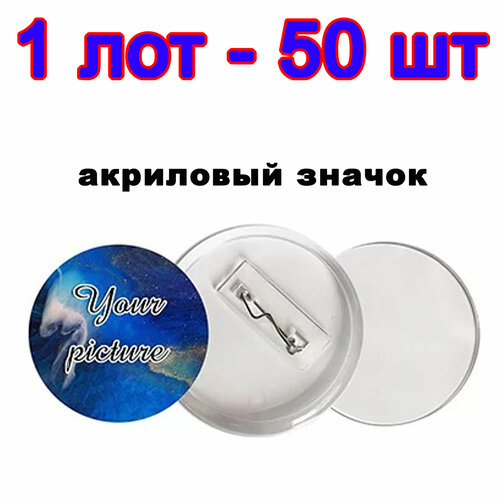 набор заготовок значков 10 шт заготовка акриловый значок поделка цвет желтый Акриловая заготовка для значка под полиграфическую вставку