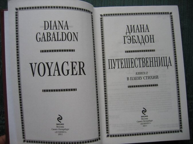 Путешественница. Книга 2. В плену стихий - фото №15