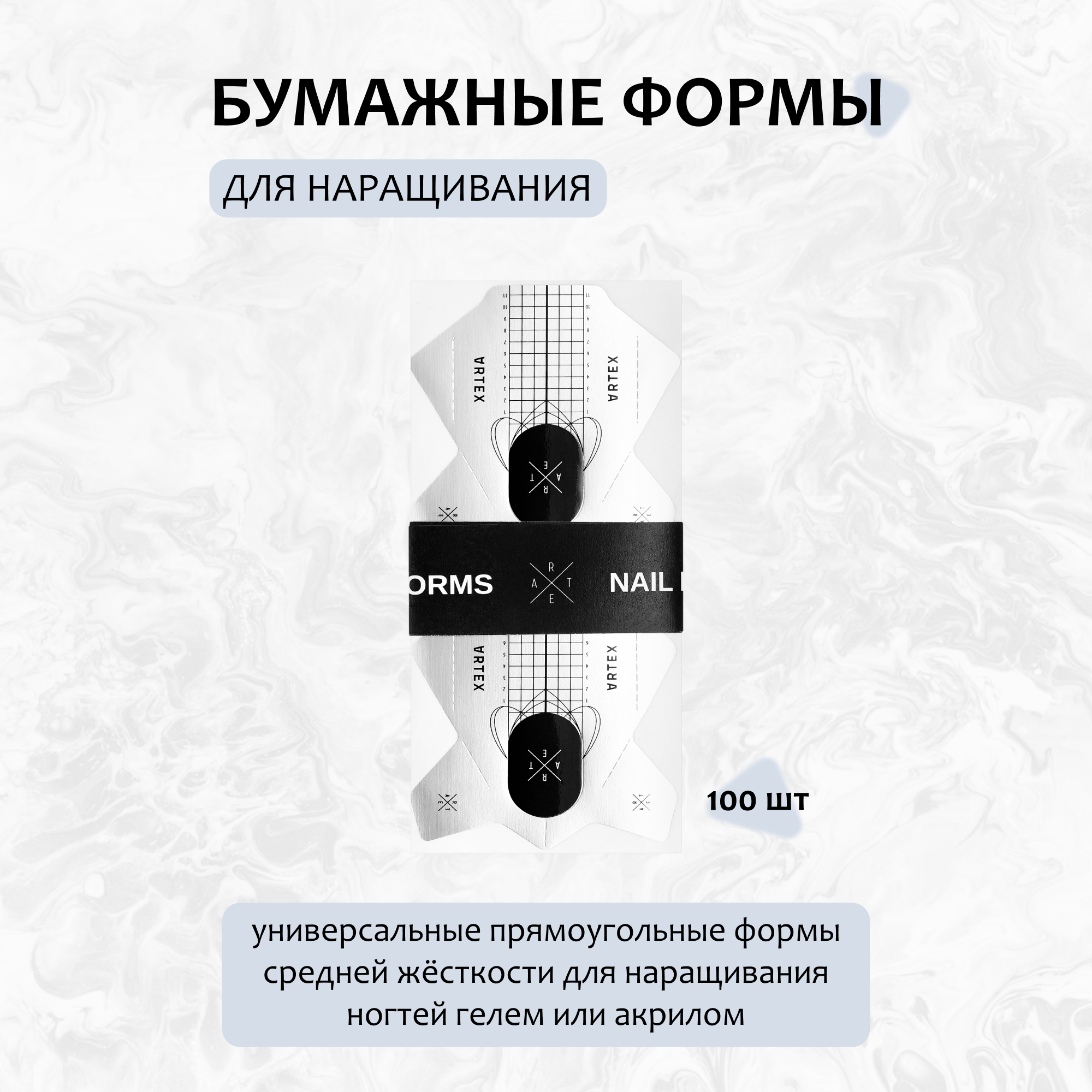 Бумажные формы ARTEX прямоугольные  100 шт 