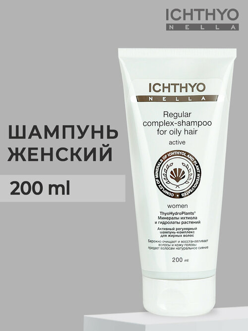 Активный регулярный шампунь-комплекс для жирных волос женский ICHTHYONELLA 200ml