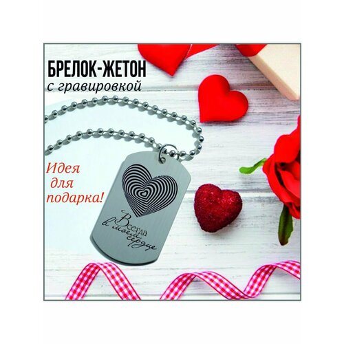 Брелок, белый