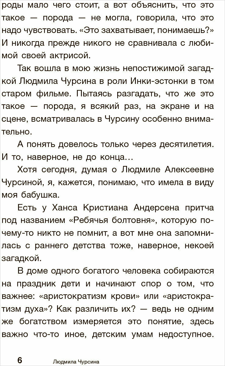 Людмила Чурсина. Путь к себе (Старосельская Наталья Давидовна) - фото №4