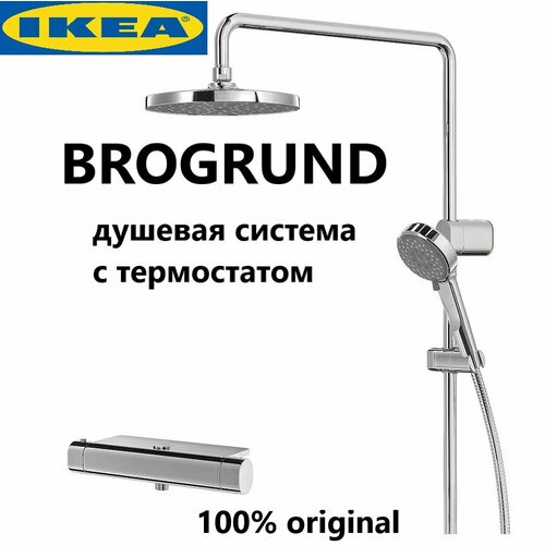 IKEA Душевая со смесителем, термостатом, хром Икеа BROGRUND 203.425.35