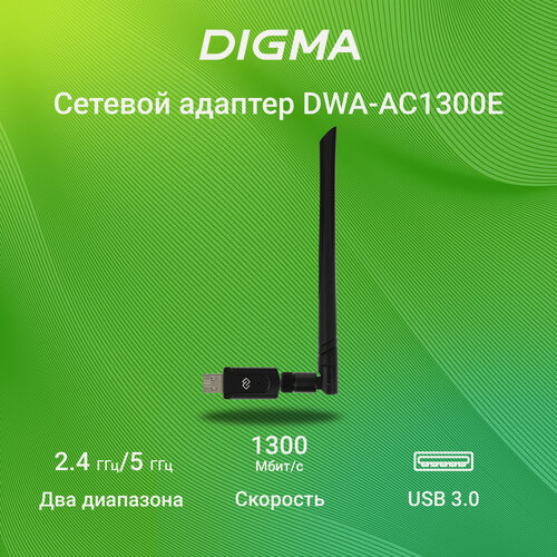 Изображение товара Wi-Fi адаптер Digma DWA-AC1300E, 2.4ГГц / 5ГГц, AC1300, USB 3.0