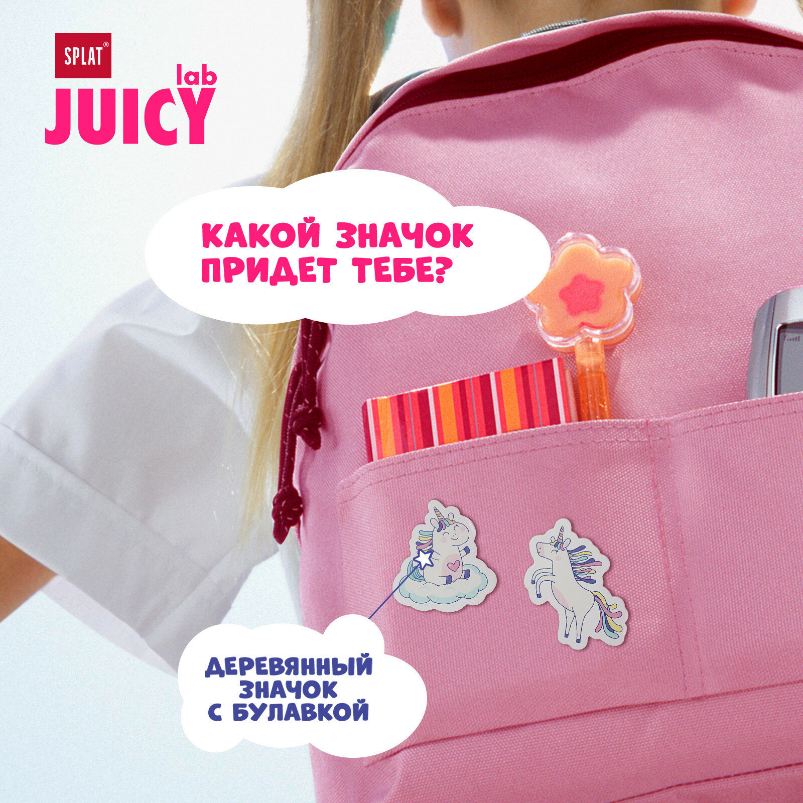 Зубная щетка Splat Juicy Lab Магия единорога для детей с ионами серебра СкайЛаб - фото №2