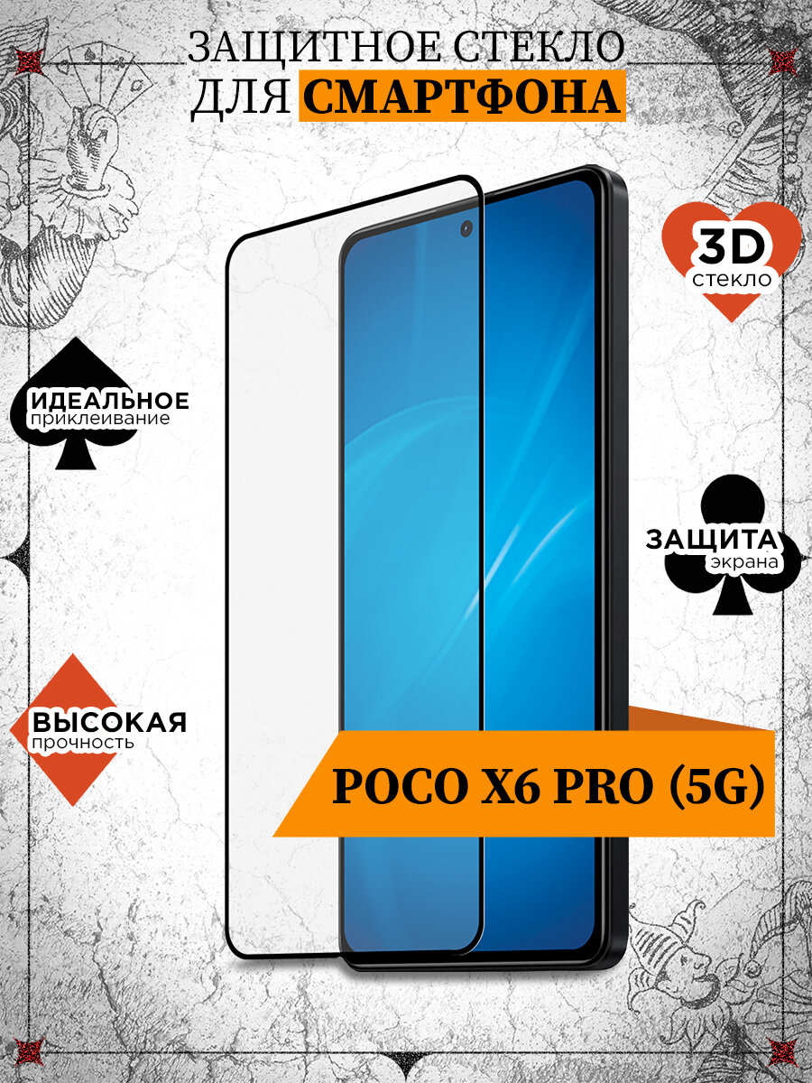 Стекло для Poco X6 Pro (5G) DF poColor-12 (black) / Стекло для Поко Икс 6 Про (5джи)