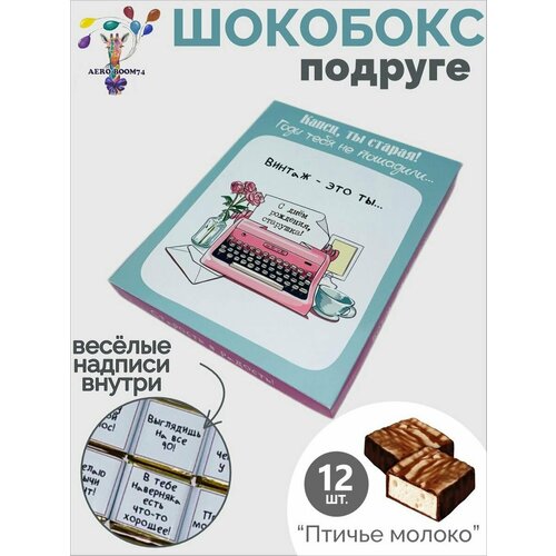 Шокобокс подруге сладкий подарок