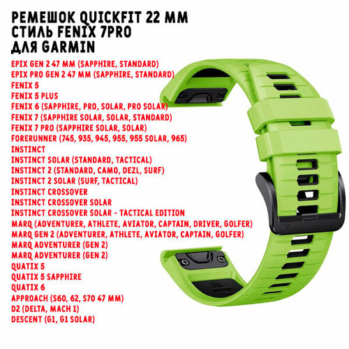 Ремешок силиконовый QuickFit 22 мм для Garmin Fenix 7PRO/7/6/5/, MARQ, Forerunner 9x5, instinct, Epix 47 (лайм/черный) защитный бампер чехол для часов garmin fenix 7 epix gen 2 47 mm мягкий эластичный гипоалергенный прозрачный черный