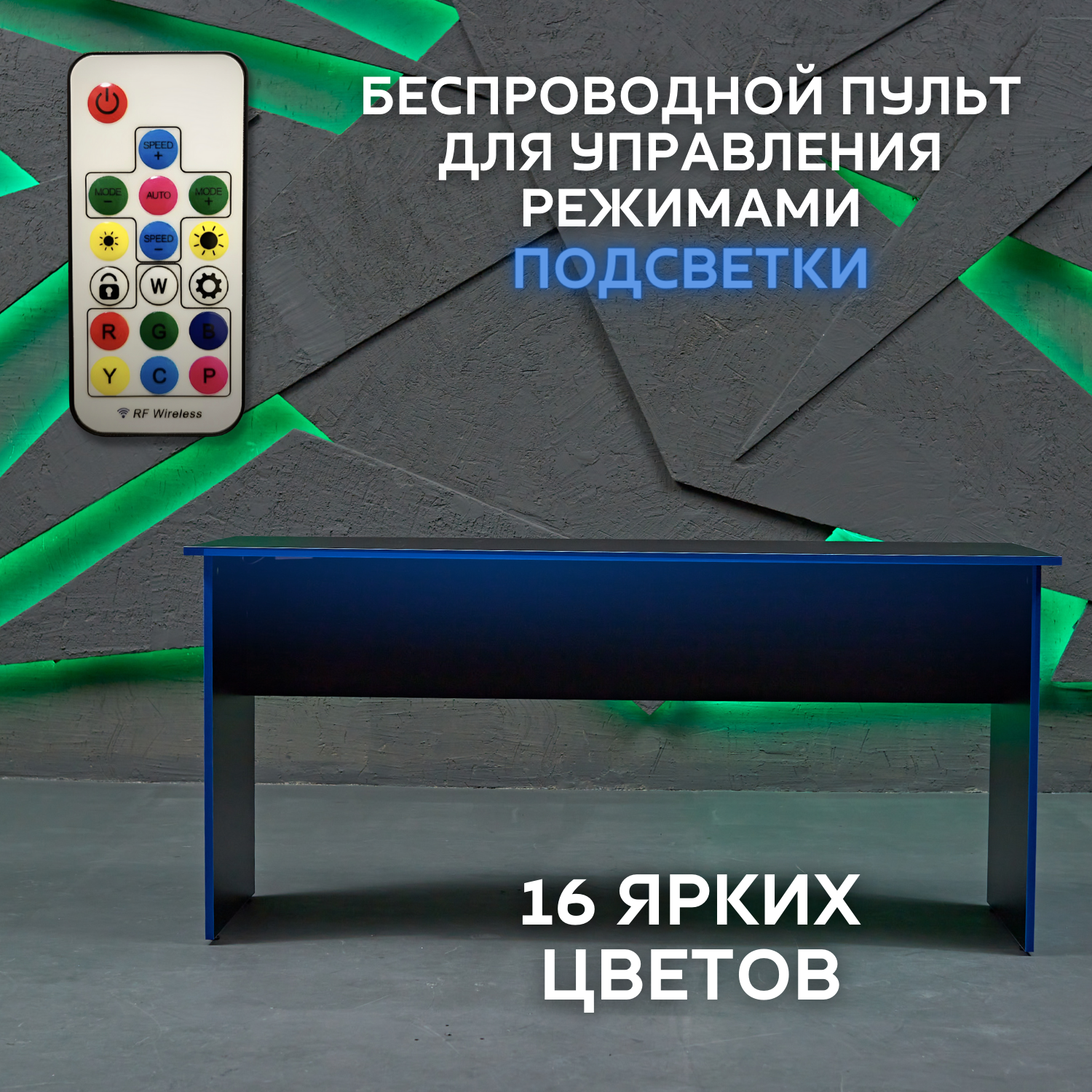 Стол игровой геймерский с RGB подсветкой и пультом стол компьютерный офисный письменный, черный синий 120х60х75