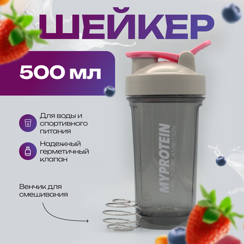 фото Шейкер спортивный 500 мл серый, розовый нет бренда
