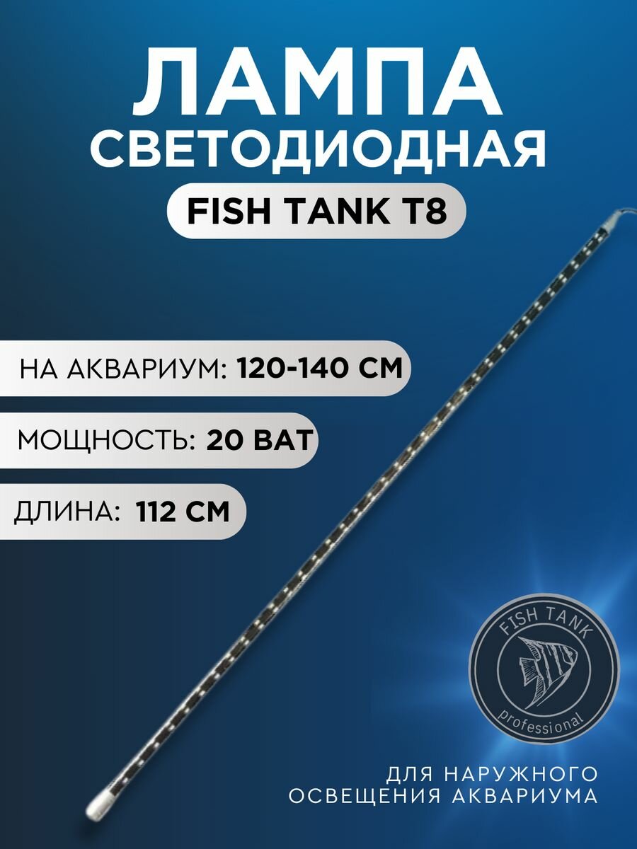 Светильники для аквариума FISH TANK черный