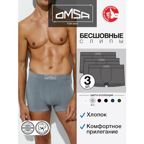 Трусы Omsa, 3 шт., размер 54(3XL), серый