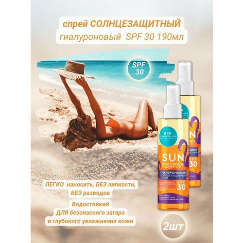 Спрей солнцезащитный гиалуроновый SPF 30 190мл 2шт крем солнцезащитный bio cosmetolog professional spf30 150м fito косметик