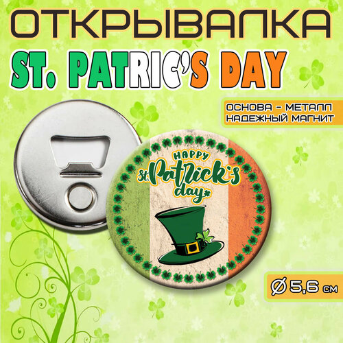 Сувенирная Открывалка-Магнит ST. PATRICK'S DAY 