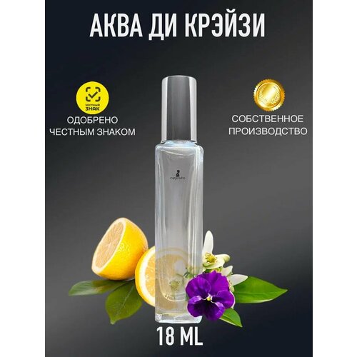 Духи Аква Ди Крейзи, Acqua Di Crazy 18 мл