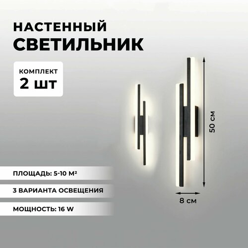 Бра, Led Светильник настенный светодиодный трехцветный, в комплекте 2 штуки, Comfy Life