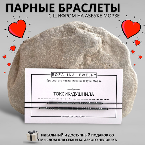 фото Браслет-нить morse code collection, гематит, 2 шт., черный rozalina jewelry