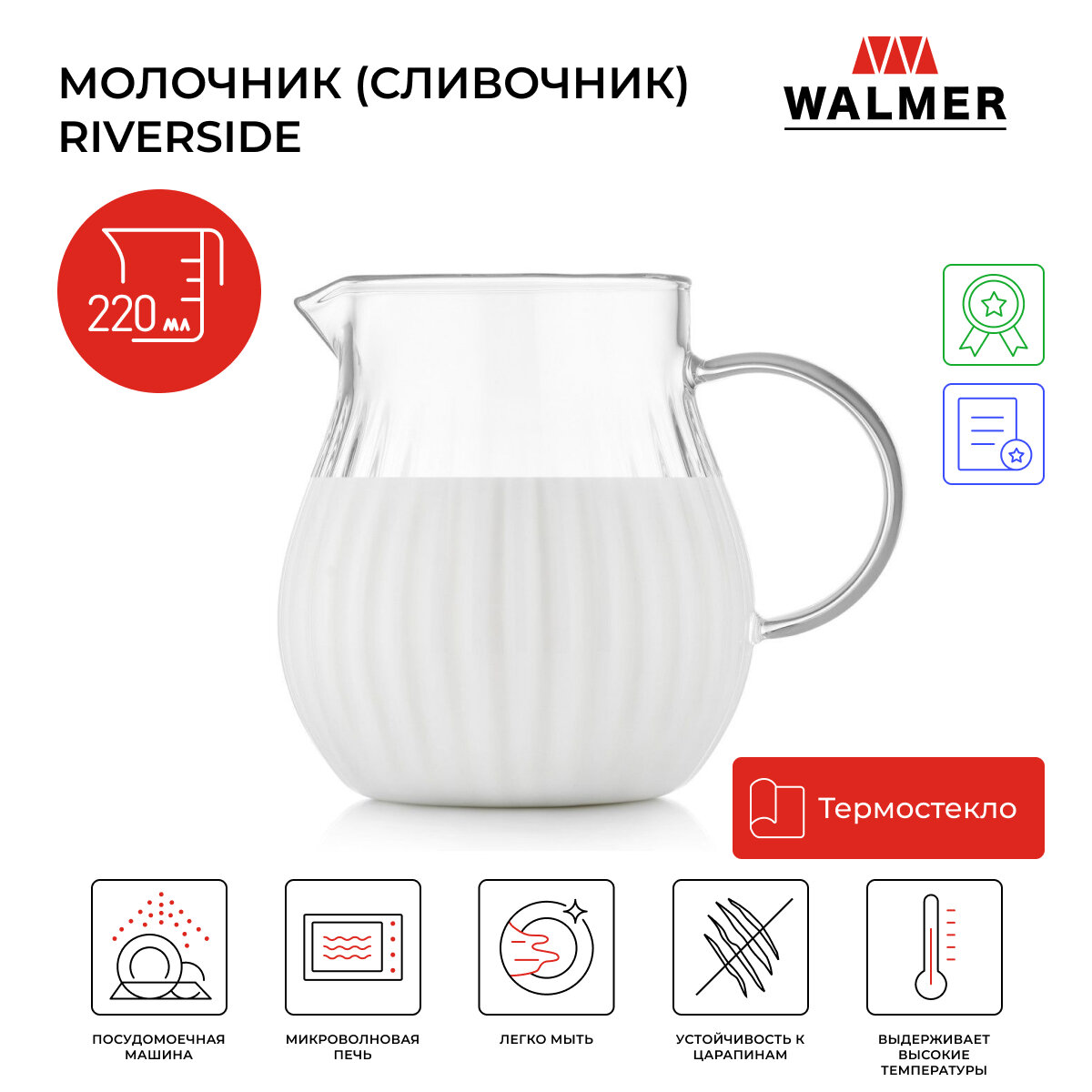 Молочник (сливочник) Walmer Riverside 220 мл цвет прозрачный