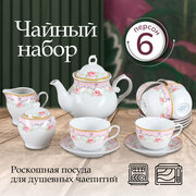 Чайный набор, 15 предметов Rosenberg RPO-115043