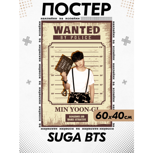 Постер на стену интерьерный Кпоп BTS БТС Шуга 550₽