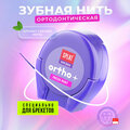 SPLAT SMILEX ORTHO+ DentalFloss мята зубная нить 30 шт.