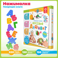 Интерактивная музыкальная игрушка-книжка Нажималка - Русский Алфавит, BertToys. Для мальчиков, девочек