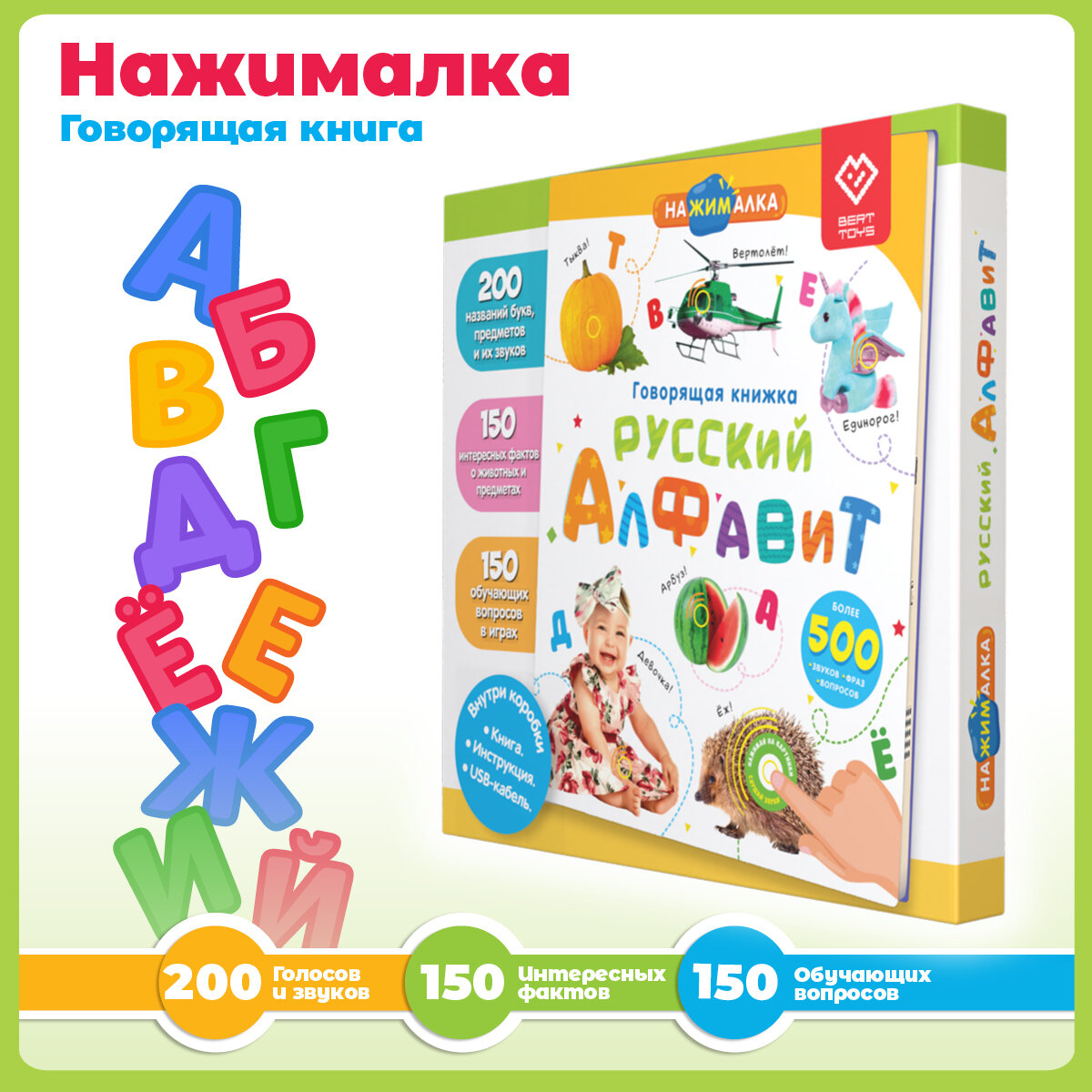 Интерактивная музыкальная игрушка-книжка Нажималка - Русский Алфавит, BertToys. Для мальчиков, девочек