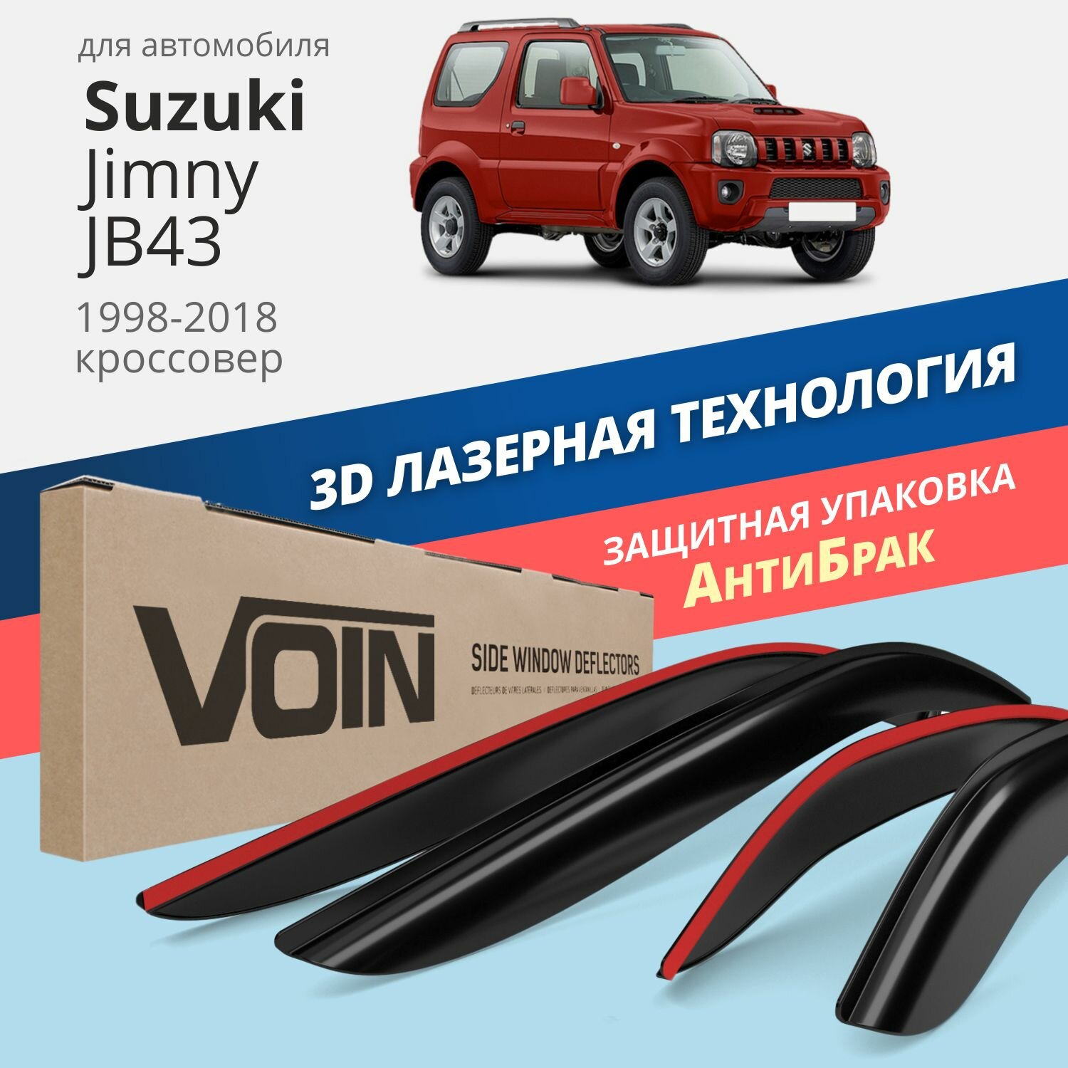 Дефлекторы на окна Voron Glass CORSAR Suzuki Jimny (JB43) 1998 - н.в., комплект 2 шт, - фото №15