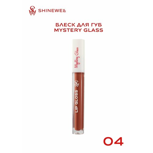 SHINEWELL Блеск для губ MYSTERY GLASS