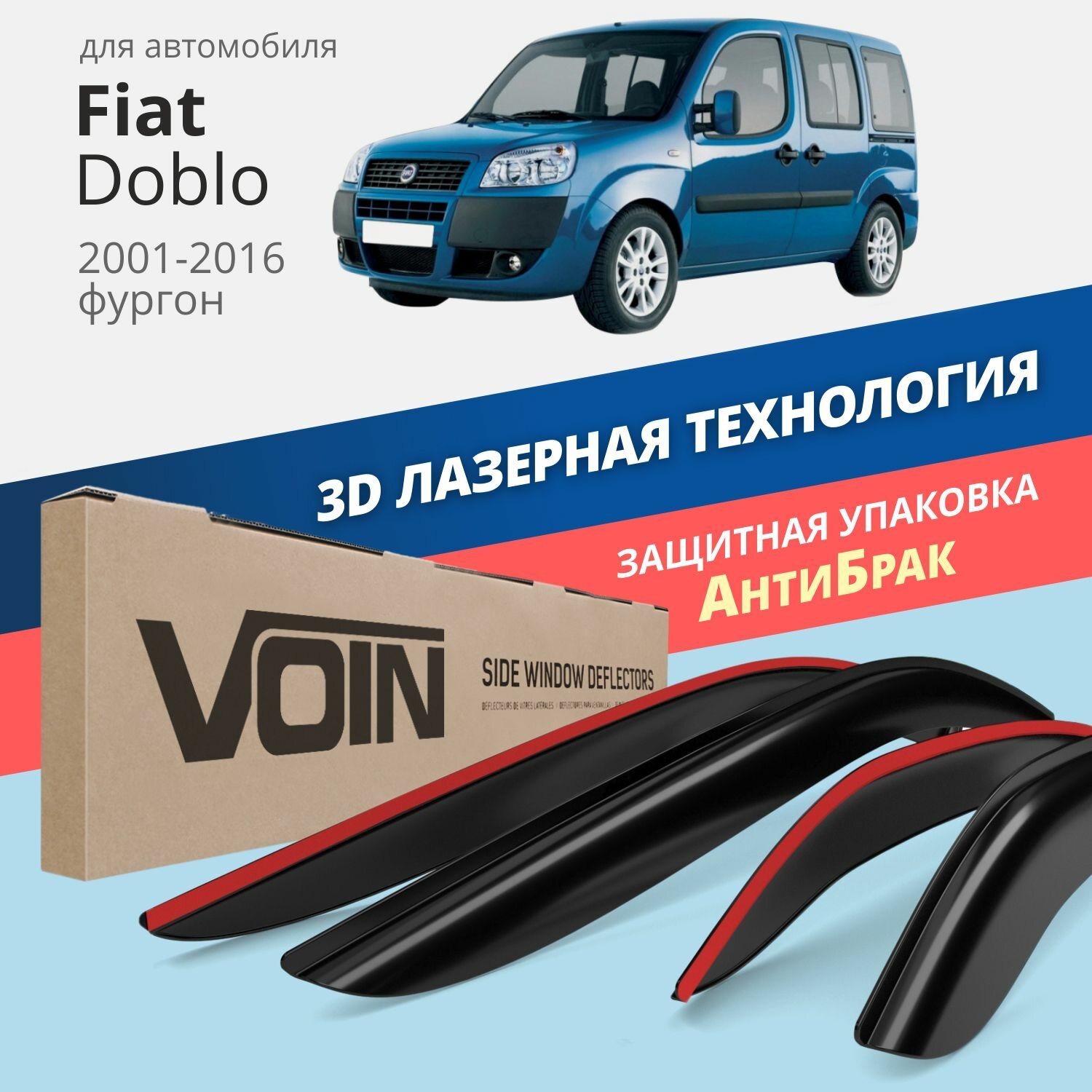 Дефлекторы на окна Voron Glass CORSAR Fiat DOBLO 2001-н.в., комплект 2шт, - фото №16