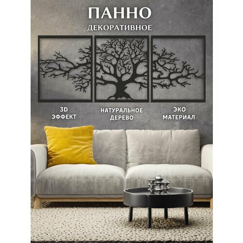 Декорация настенная Панно Дерево Жизни, черное, Rada-décor