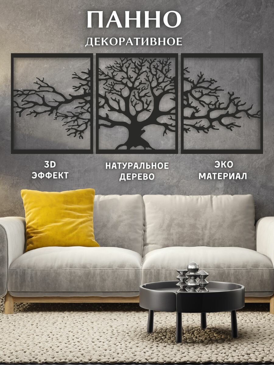 Декорация настенная Панно Дерево Жизни, черное, Rada-décor