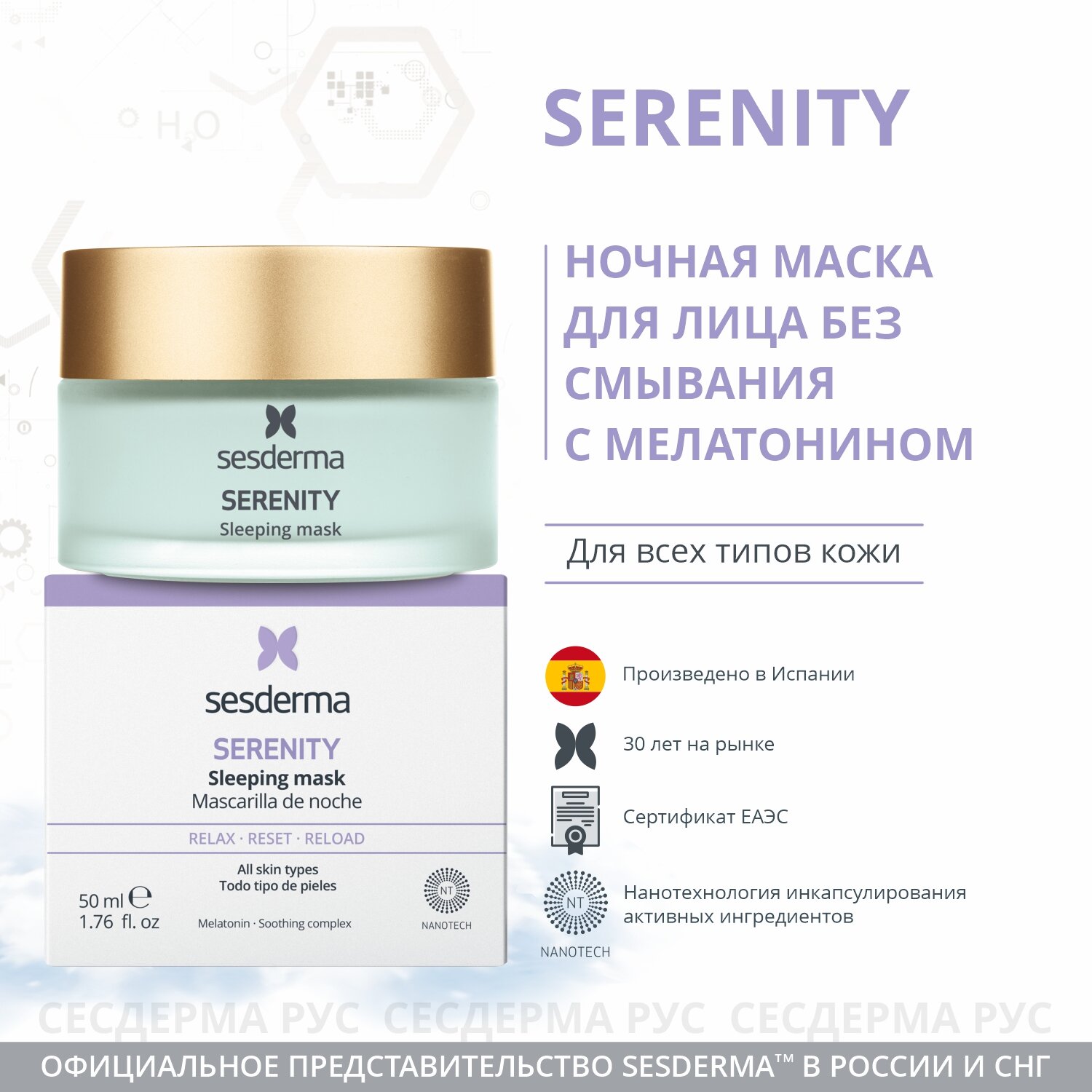 SERENITY Sleeping mask - Маска ночная восстанавливающая для лица, 50 мл