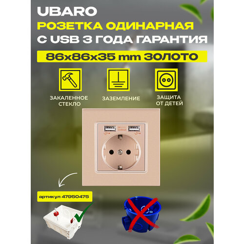 Стеклянная розетка UBARO с двумя портами USB и заземлением