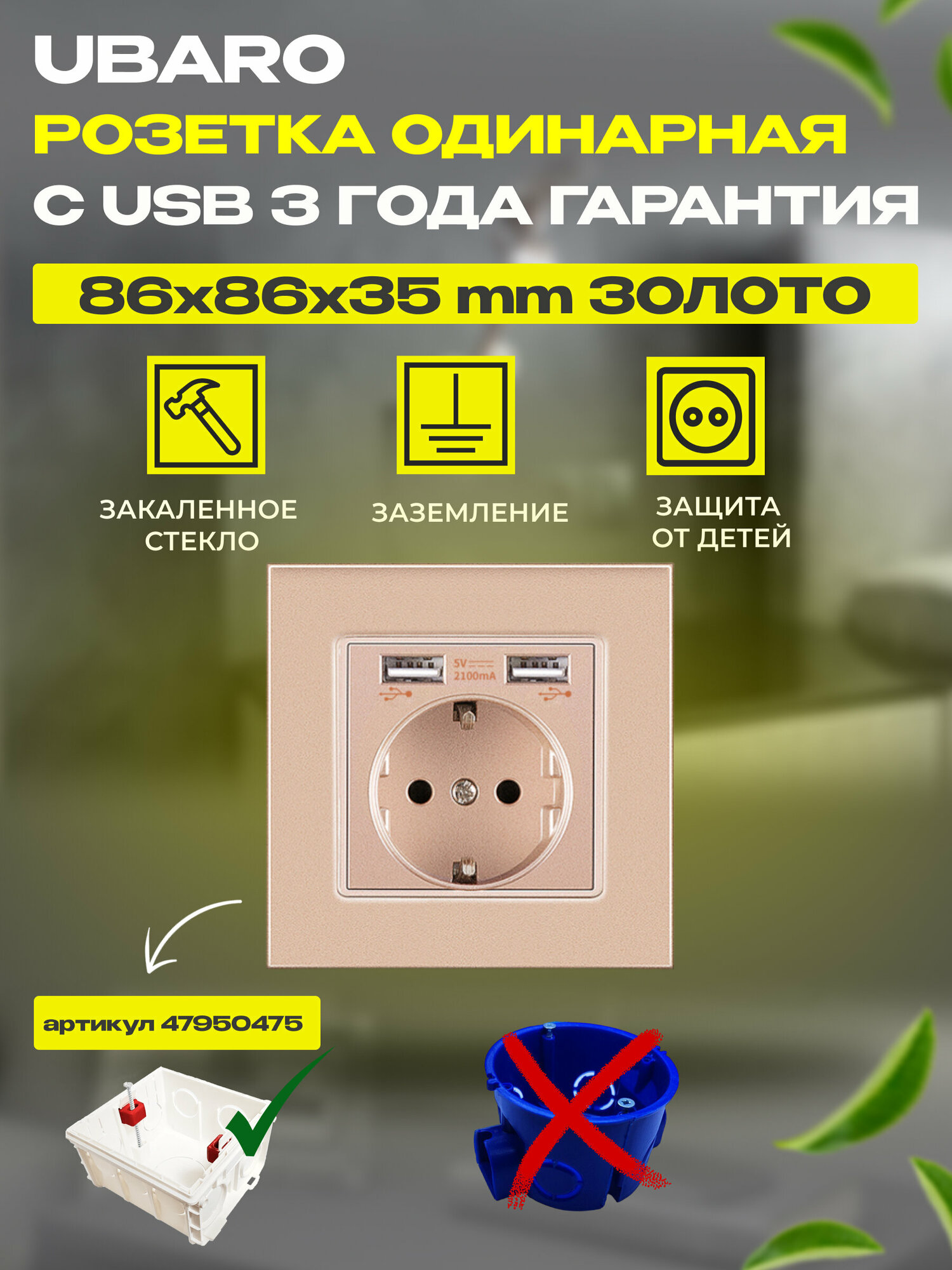 фото Розетка на 1 пост 16А 220-250В, золотая, с 2 портами USB 2.1А в комплекте с монтажной коробкой
