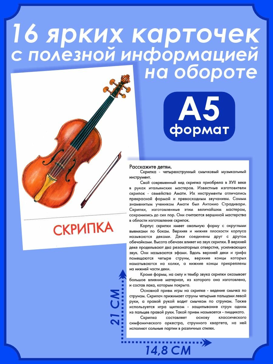Дидакт. карточки Музыкальные инструменты - фото №12