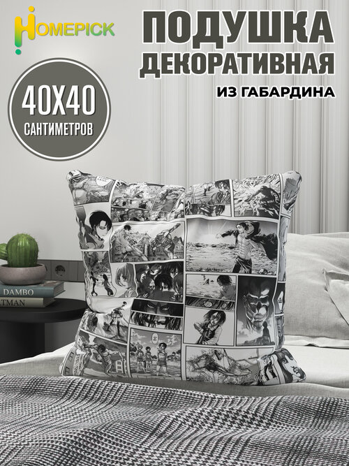 Декоративная подушка Homepick из габардина с принтом АтакаТитанов/110510/ 40х40 см