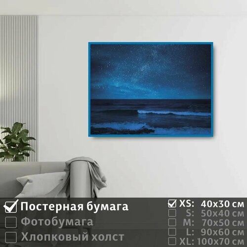фото Постер на стену звездное небо над океаном 40х30 см полицентр