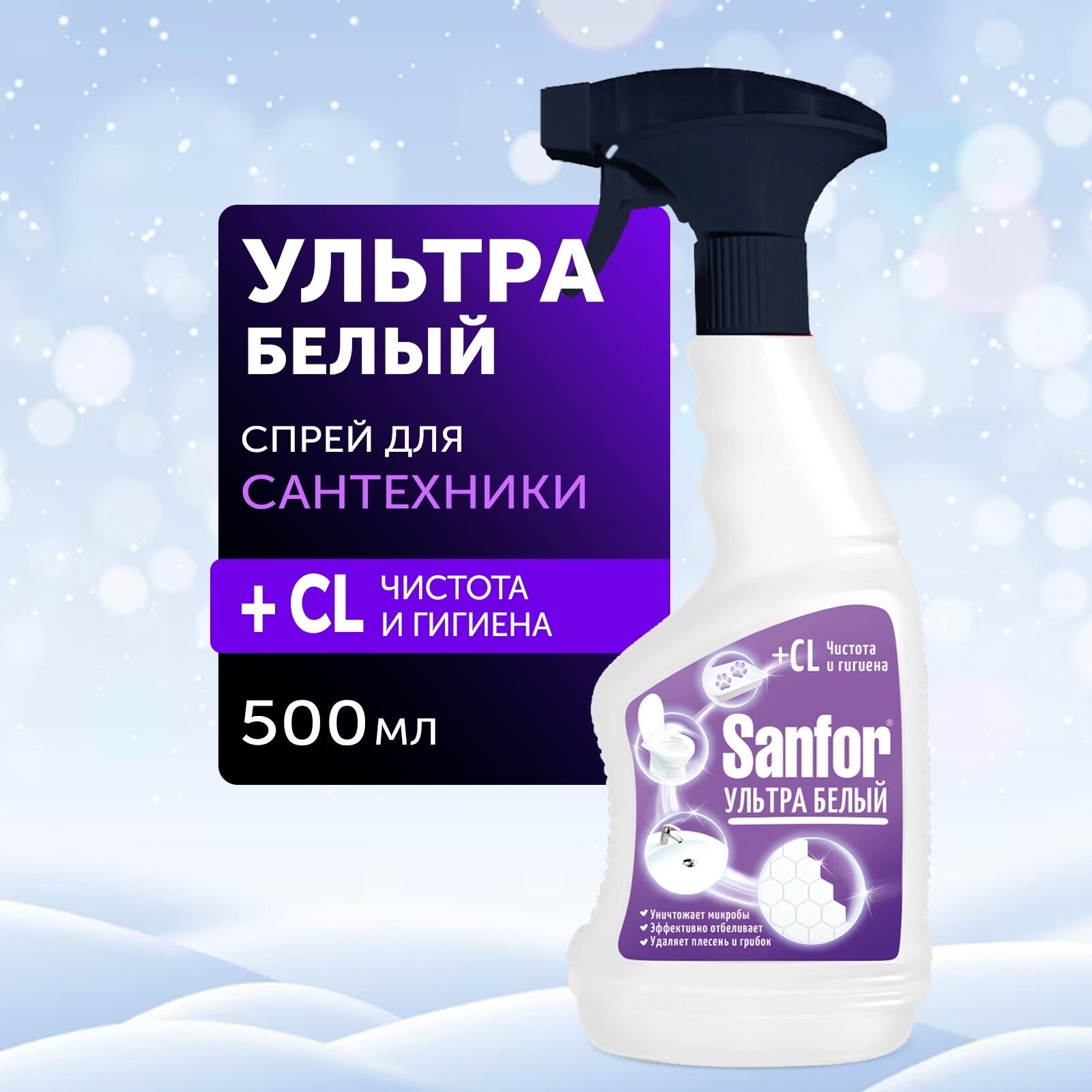 Спрей Ультра белый Sanfor